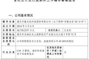 宇隆光电再启IPO：与兄弟公司莱特光电客户重合，均高度依赖京东方